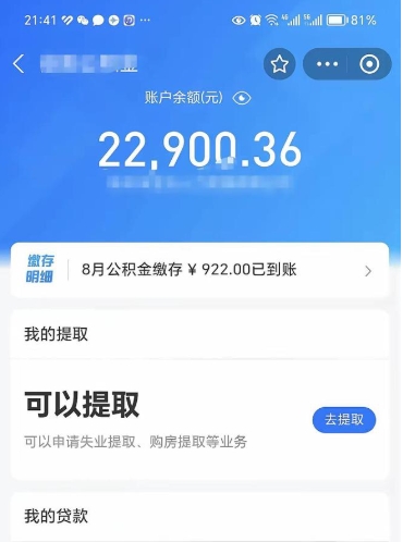 固安个人公积金怎么支取（公积金个人提取办理流程）