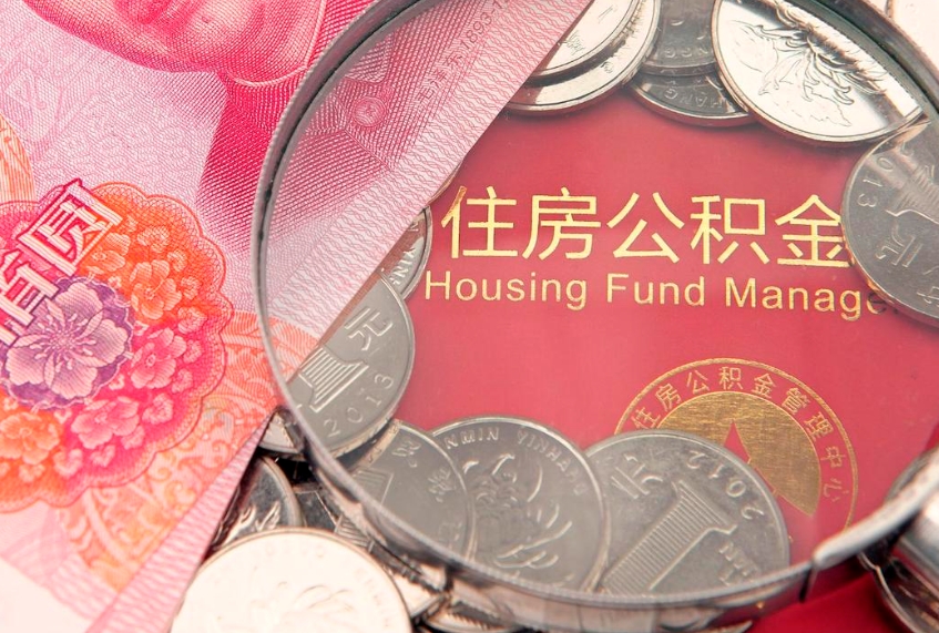 固安离职后取公积金需要哪些手续（离职后取公积金需要哪些手续2021）